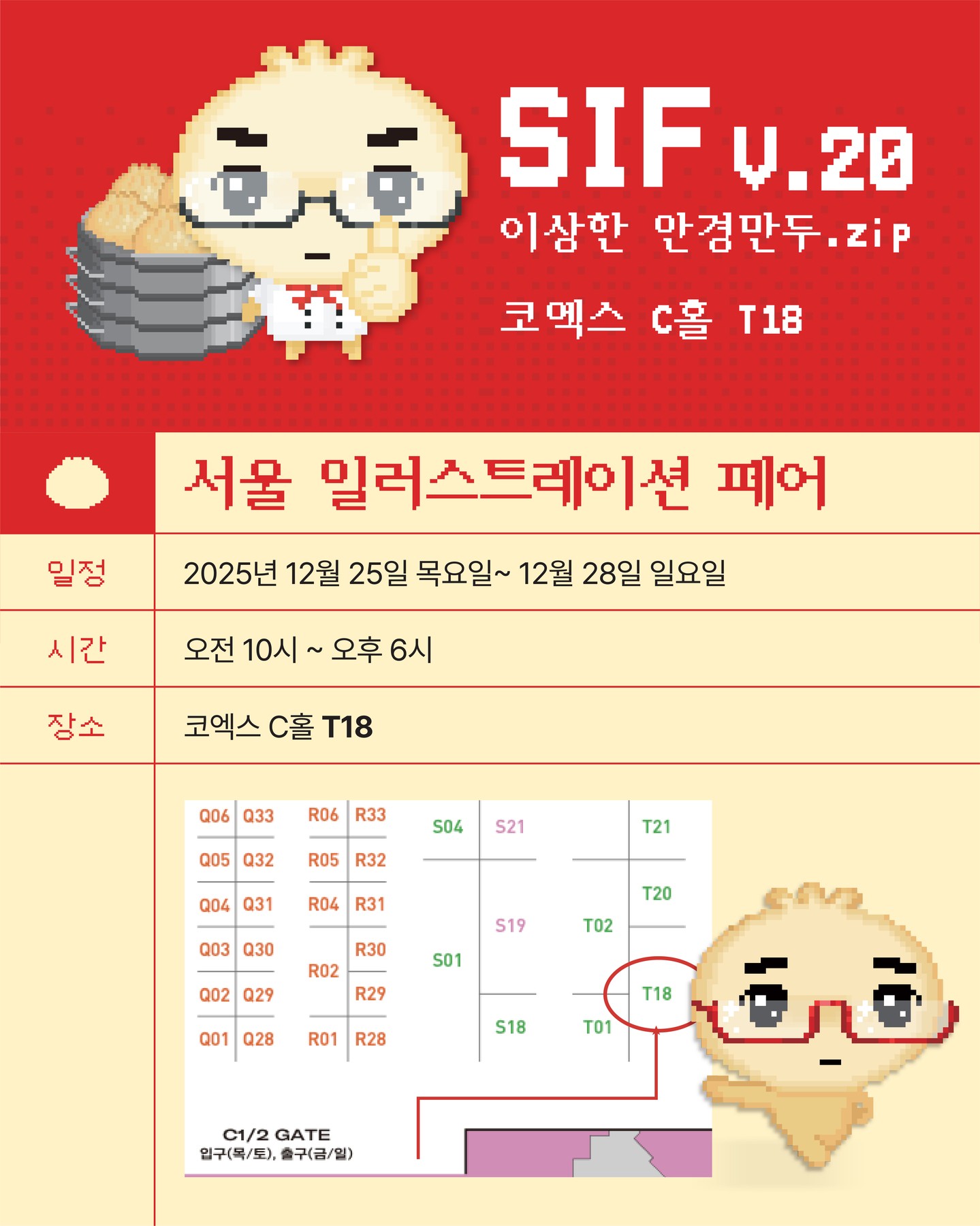 안경만두 팝업 서울 일러스트레이션 페어