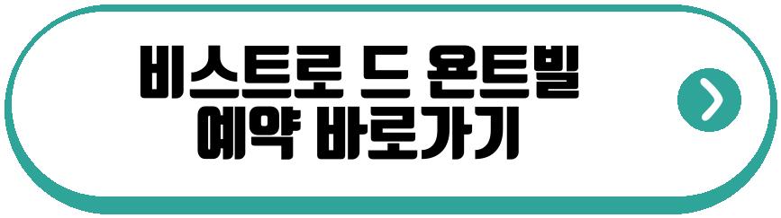 비스트로 드 욘트빌