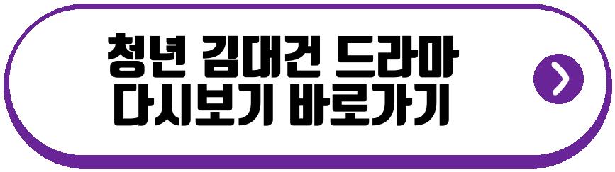 청년 김대건 드라마