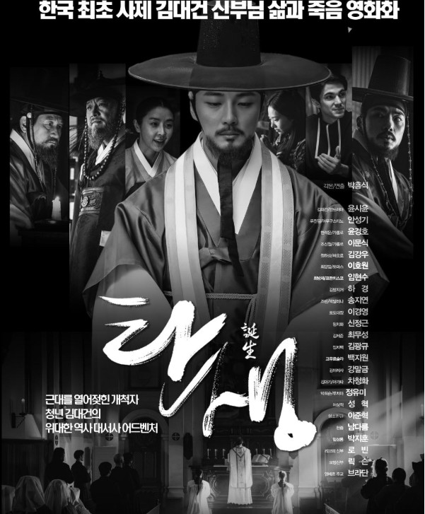 청년 김대건 드라마