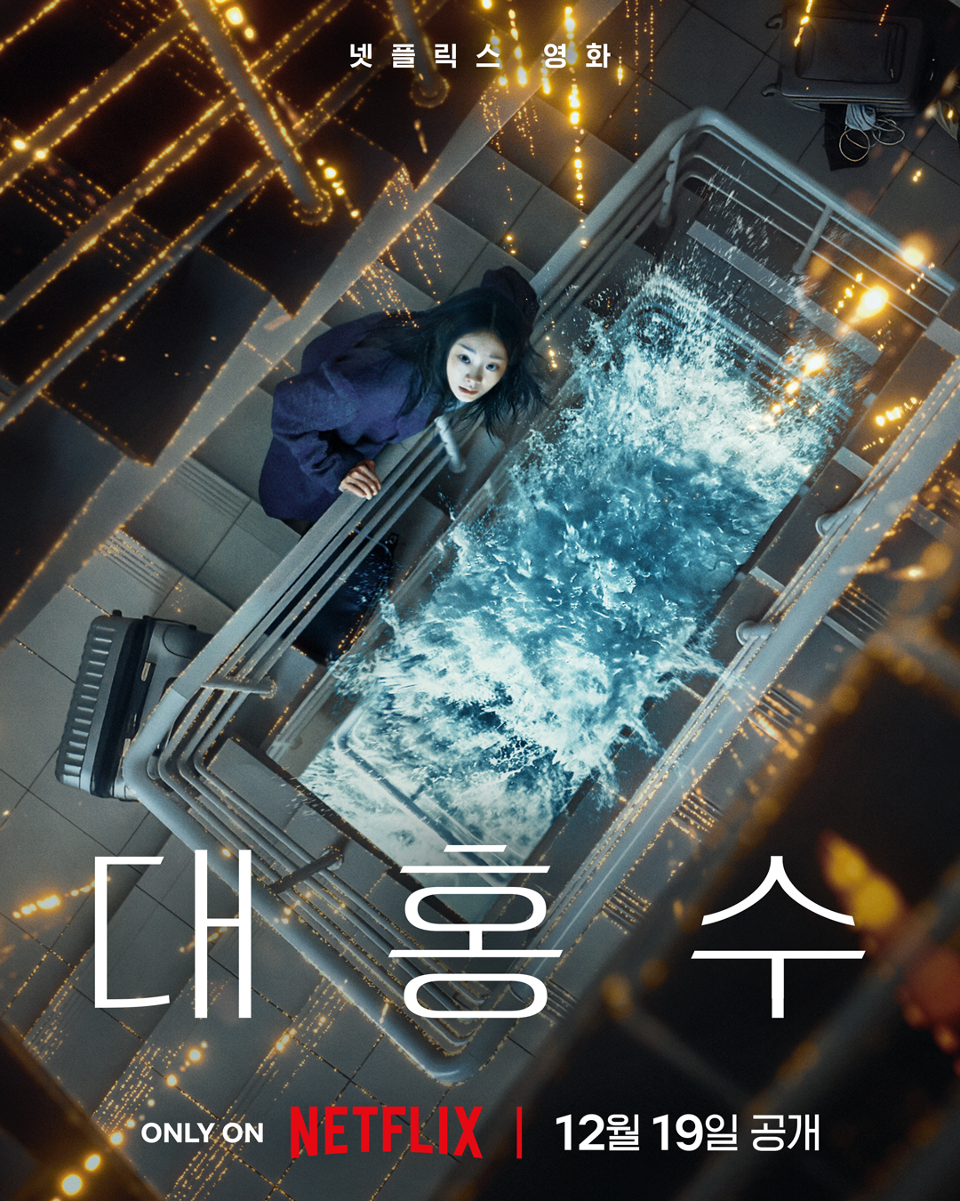 영화_대홍수