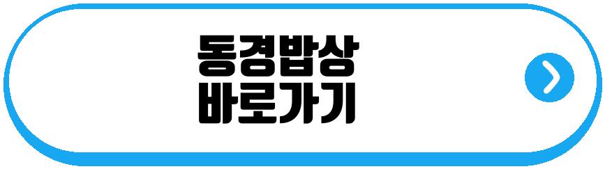 동경밥상