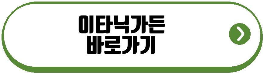 이타닉가든