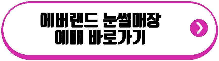 에버랜드 눈썰매장