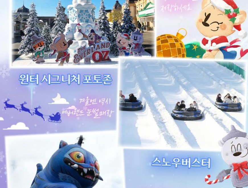 에버랜드 눈썰매장