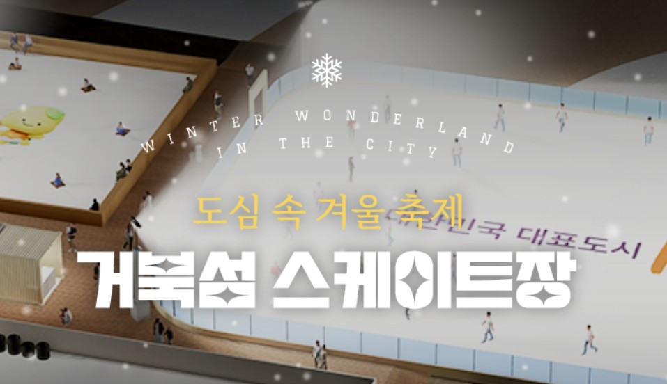 거북섬 스케이트장
