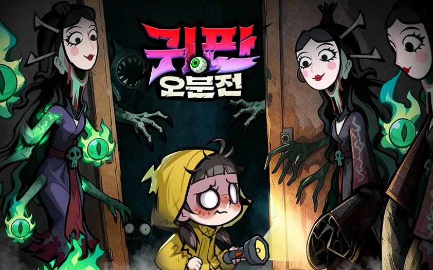 귀판 오분전
