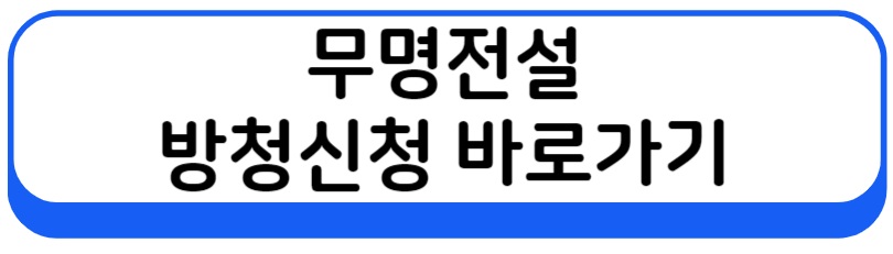 무명전설 방청 신청 바로가기