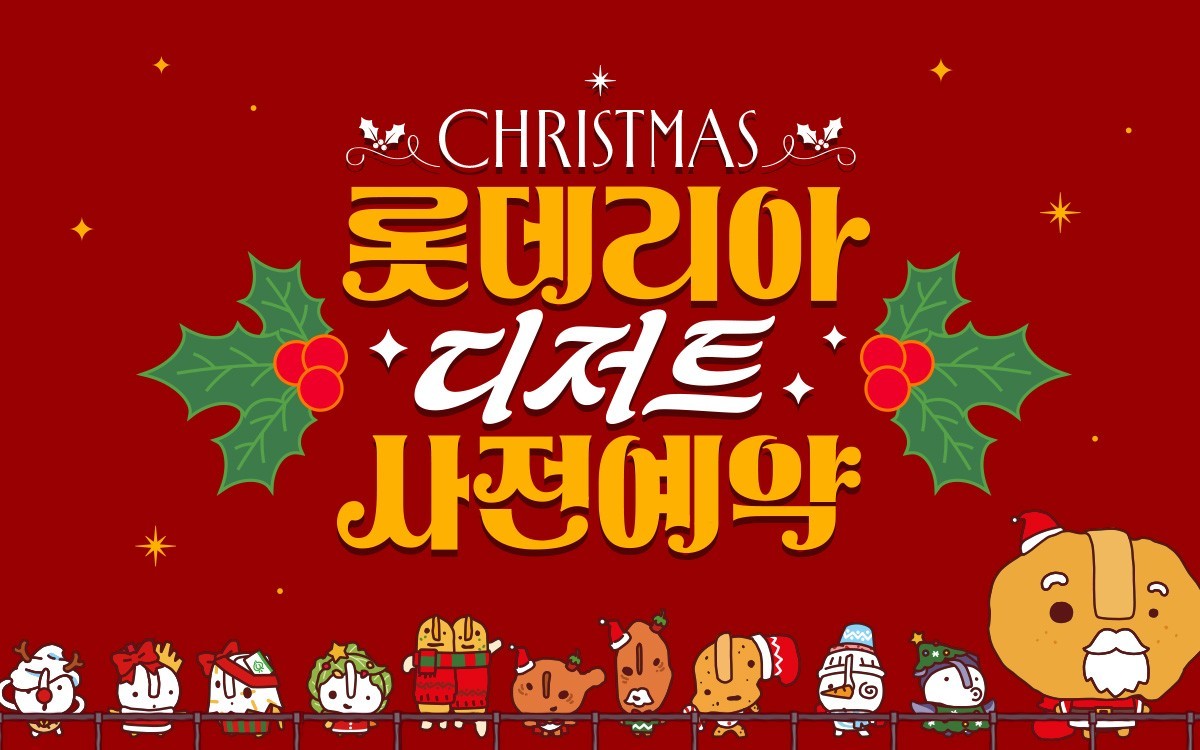 크리스마스 롯데리아 사전예약 홍대점