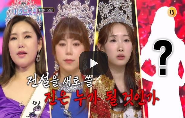 미스트롯4 투표하기