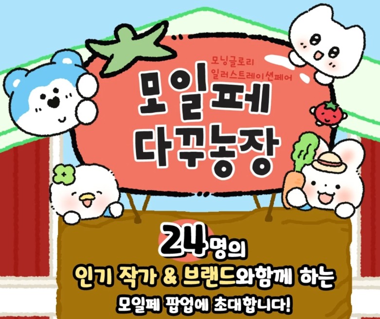 모닝글로리 팝업