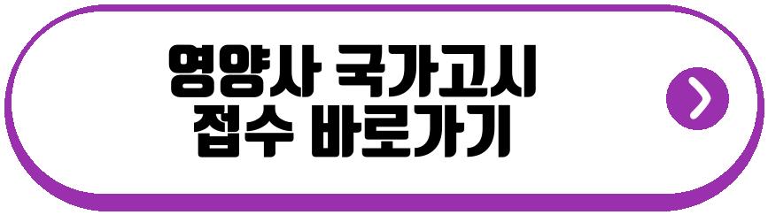 영양사 국가고시