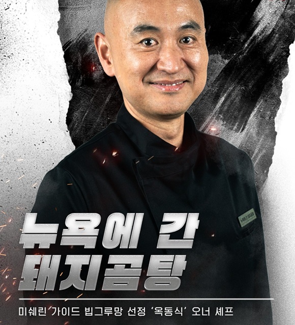흑백요리사2 옥동식