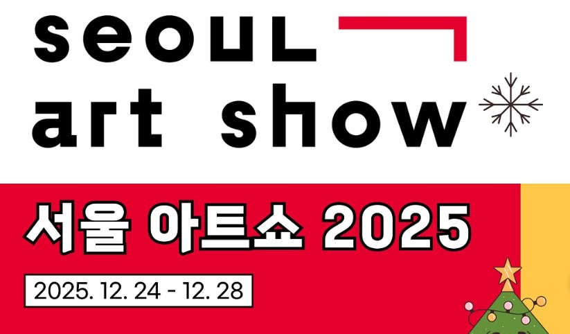 서울아트쇼