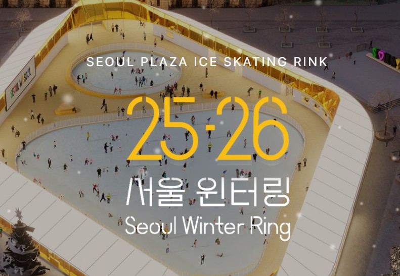 서울 광장 스케이트장