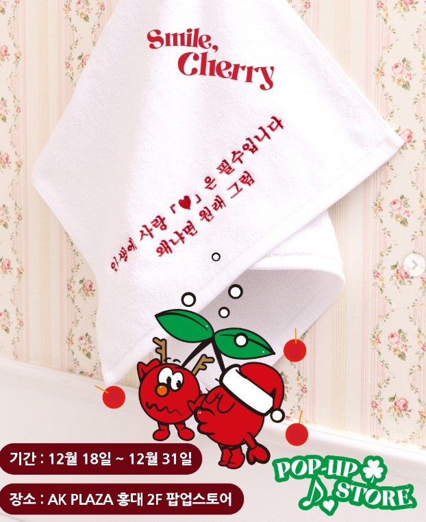 스마일 체리 팝업 홍대