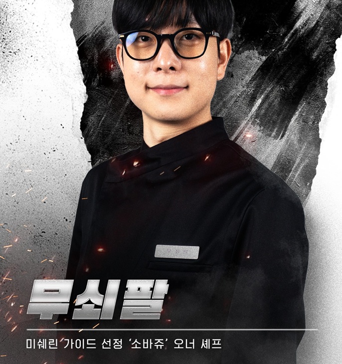 무쇠팔 식당