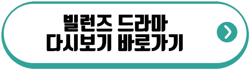 빌런즈 드라마