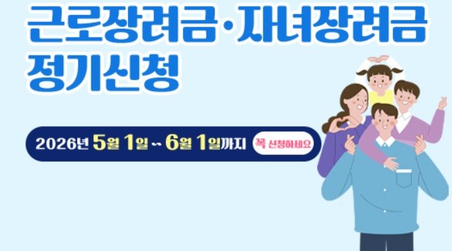 근로장려금 2026
