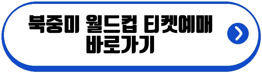 월드컵 일정