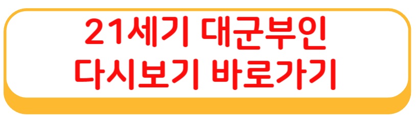 21세기 대군부인 드라마