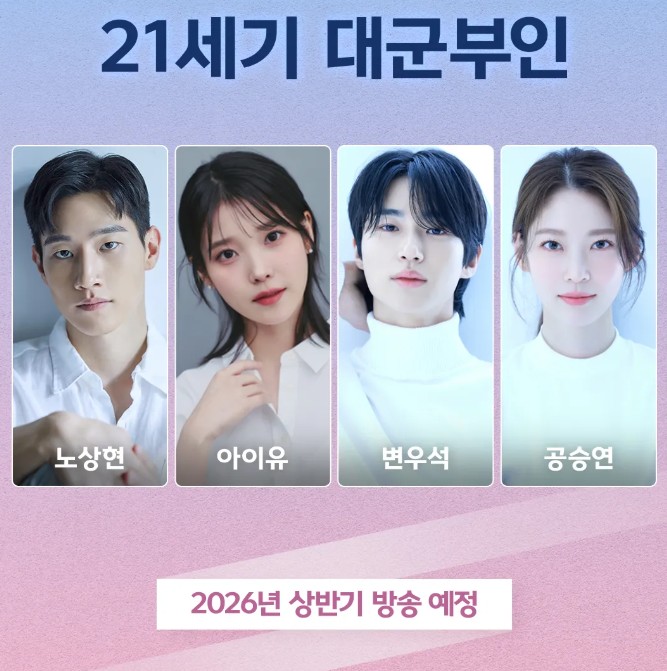 21세기 대군부인 드라마