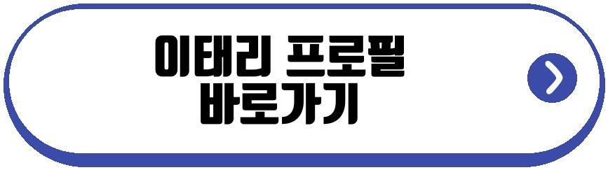 이태리