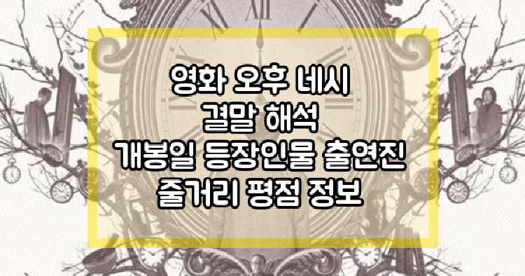 영화 오후 네시