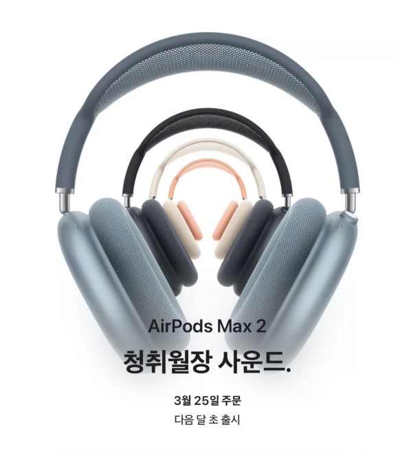 에어팟 맥스2