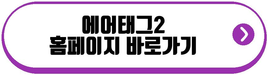 에어태그2