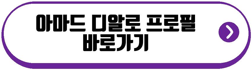아마드 디알로