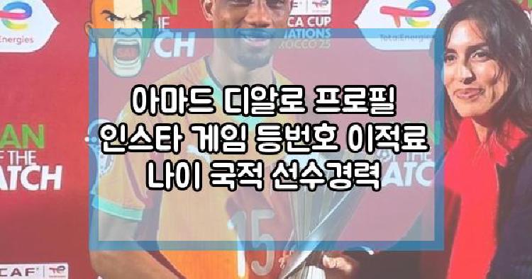 아마드 디알로