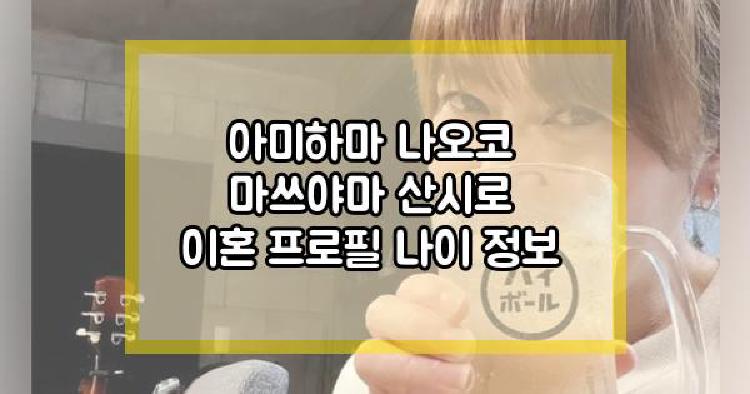 아미하마 나오코