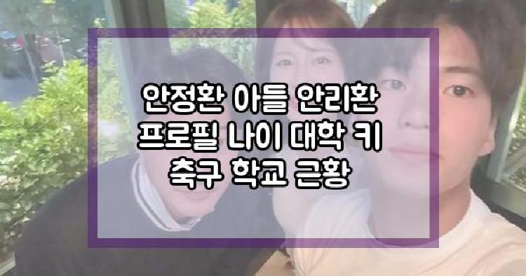 안정환 아들