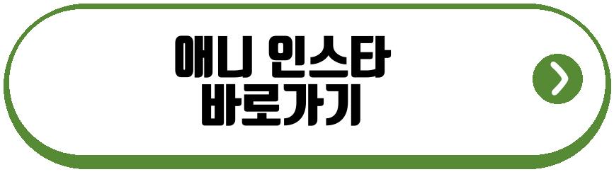 애니 졸업 근황
