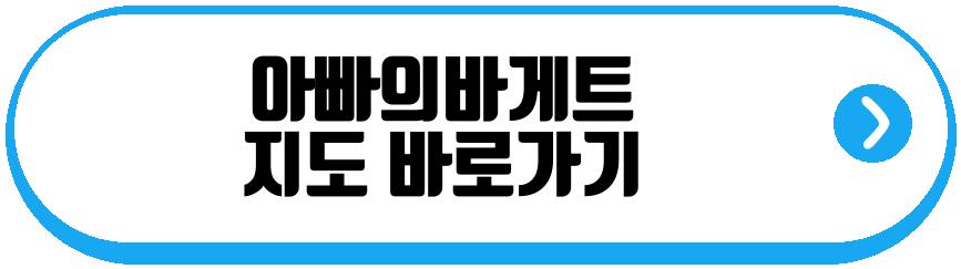 아빠의바게트