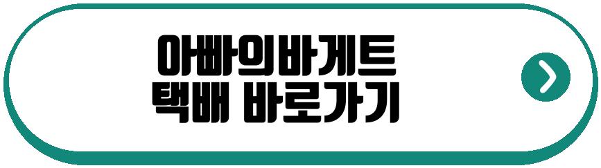아빠의바게트