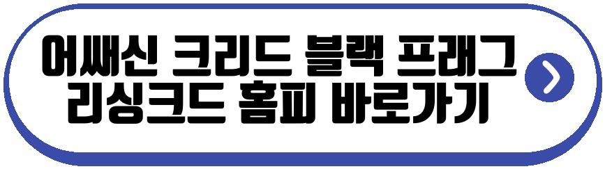 어쌔신 크리드 블랙 프래그 리싱크드