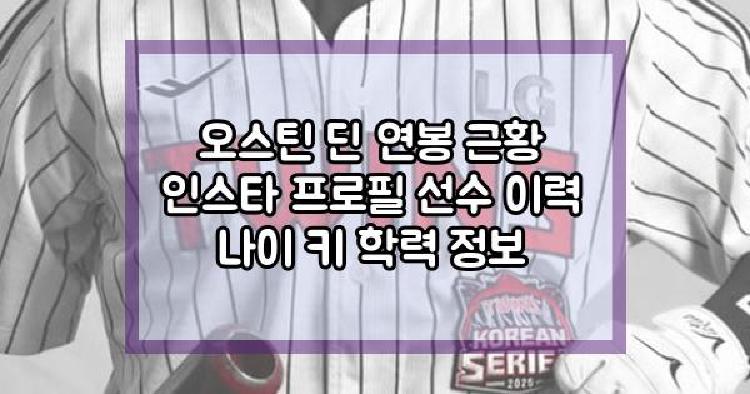 오스틴 딘