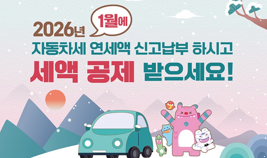자동차세 연납 신청