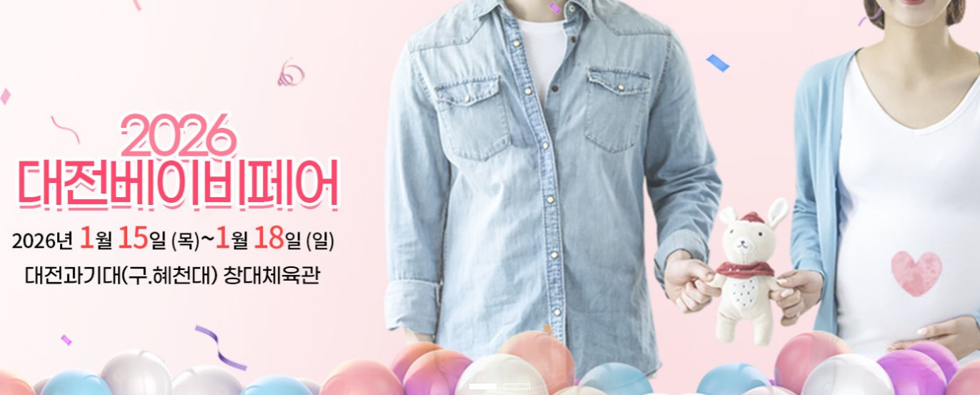 대전 베이비키즈페어