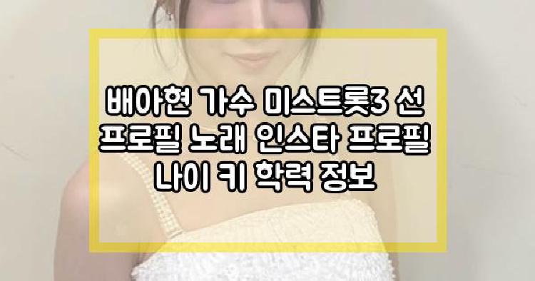 배아현