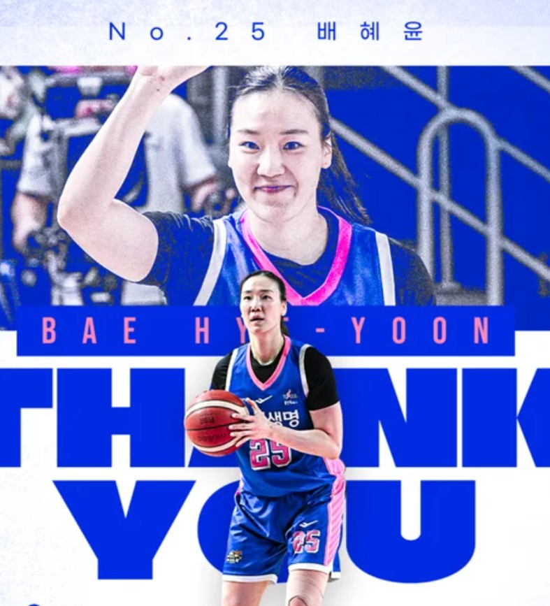 배혜윤 은퇴