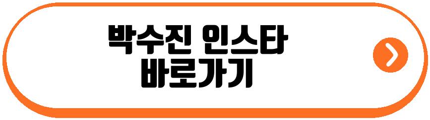 배용준 박수진