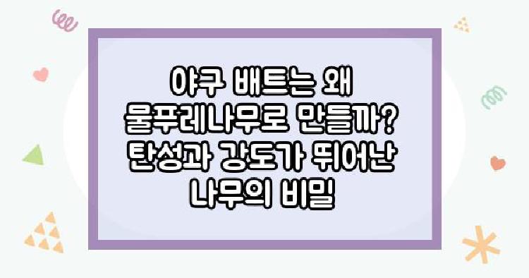 물푸레나무 야구