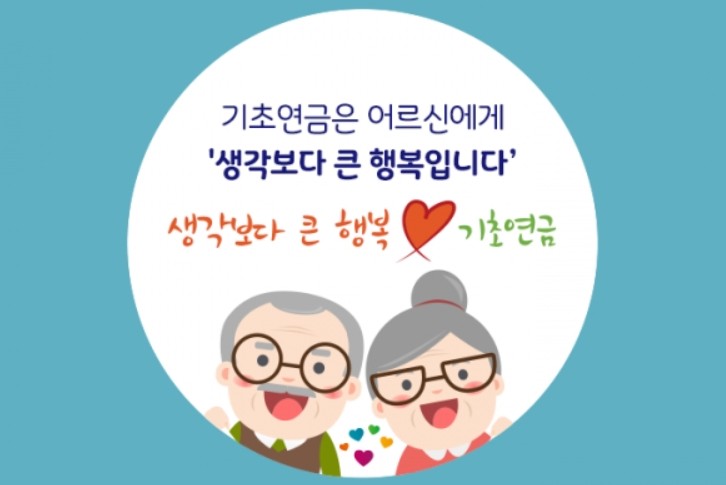 기초연금 금액