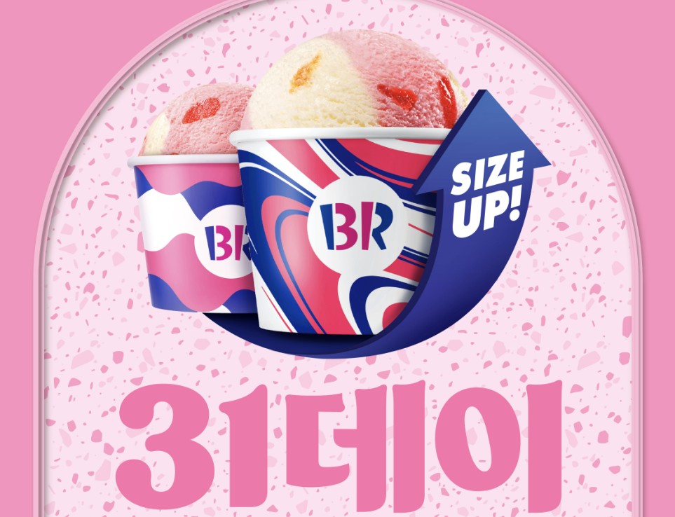 베스킨라빈스31 31일