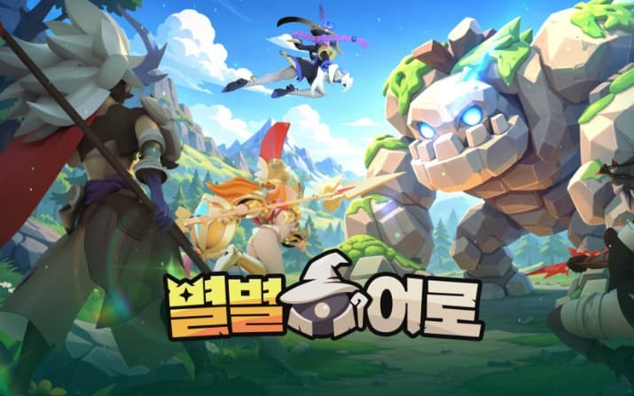 별별히어로