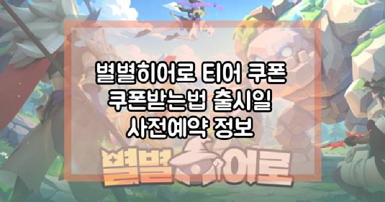 별별히어로