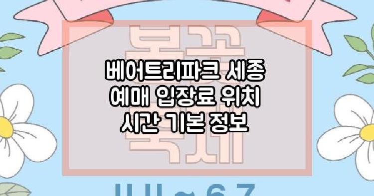 베어트리파크